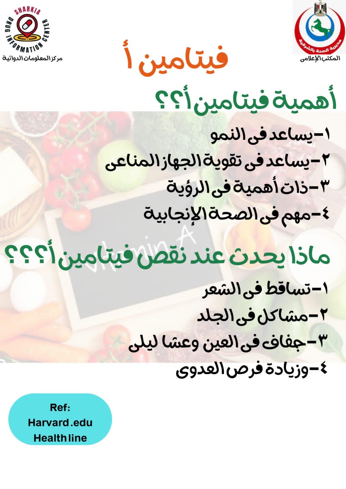 منشور مديرية الصحة بالشرقية