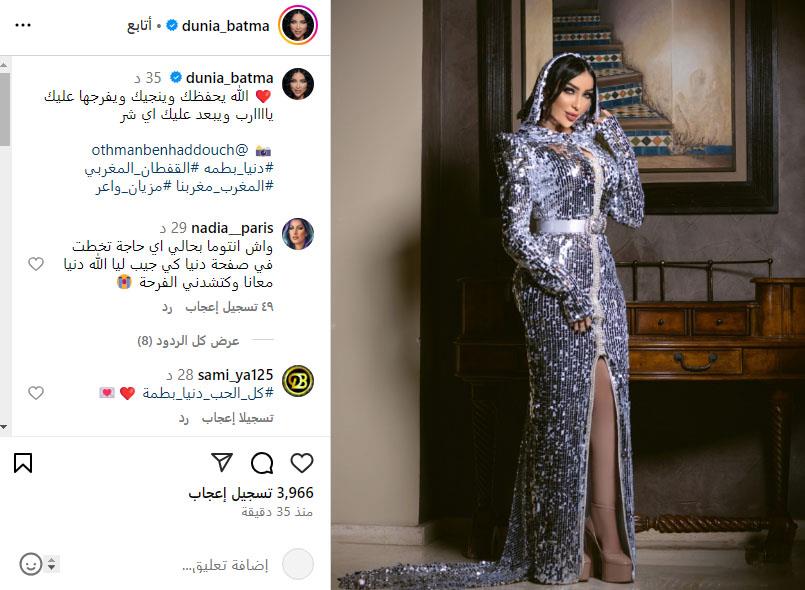 تعليق عائلة دنيا بطمة 1