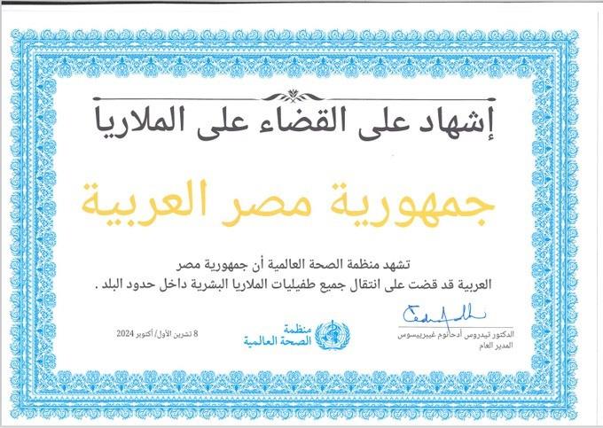 تاريخ الملاريا