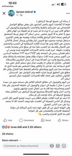 رد أيمن أشرف