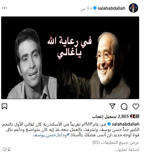 صلاح عبدالله على انستجرام