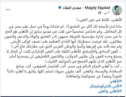 بوست الأهلي