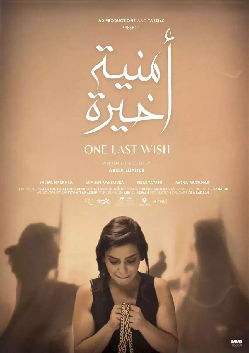 أمنية أخيرة