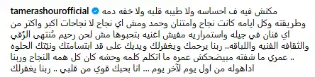 تامر عاشور ينعى محمد رحيم