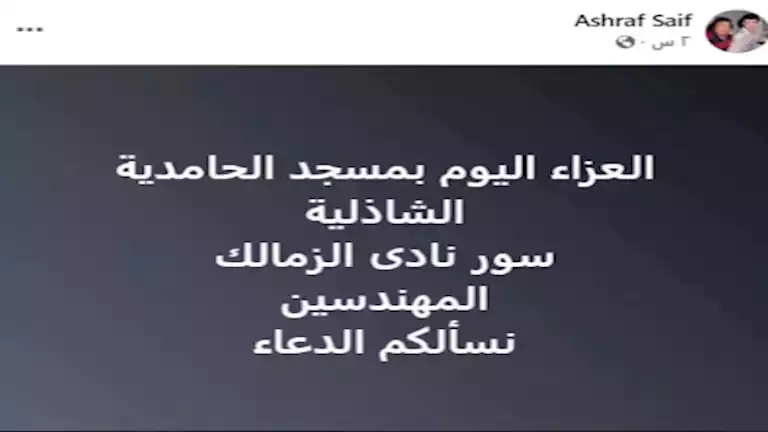 أشرف سيف_1