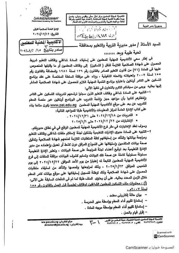 مستند الأكاديمية المهنية للمعلمين