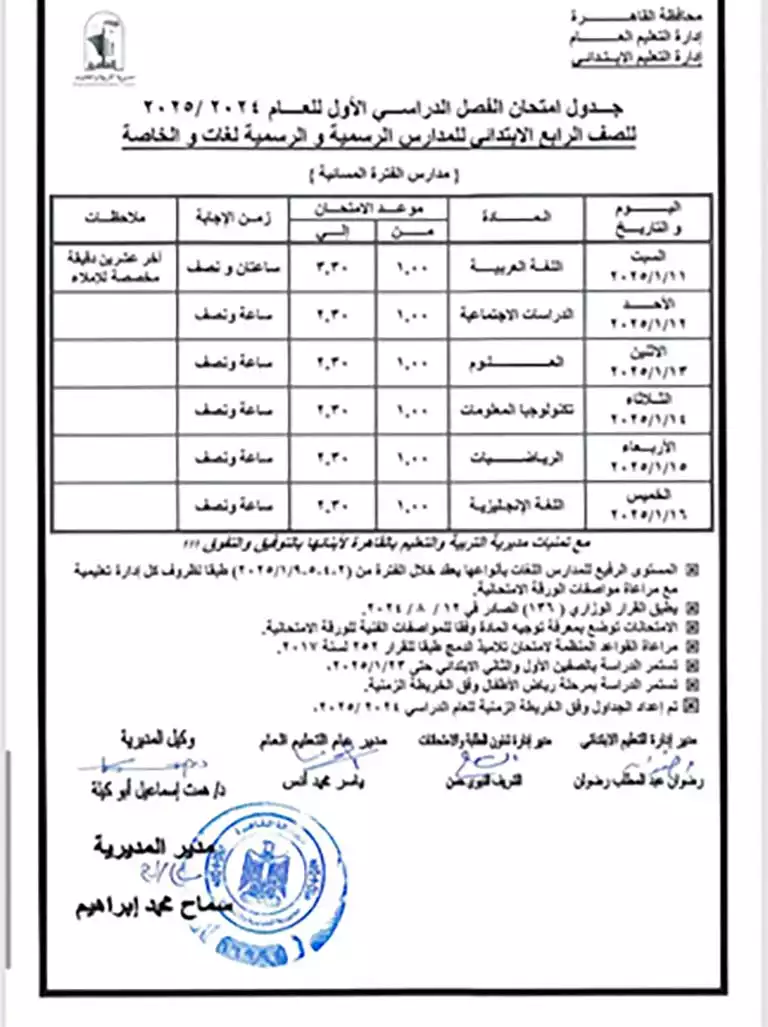 موعد امتحانات