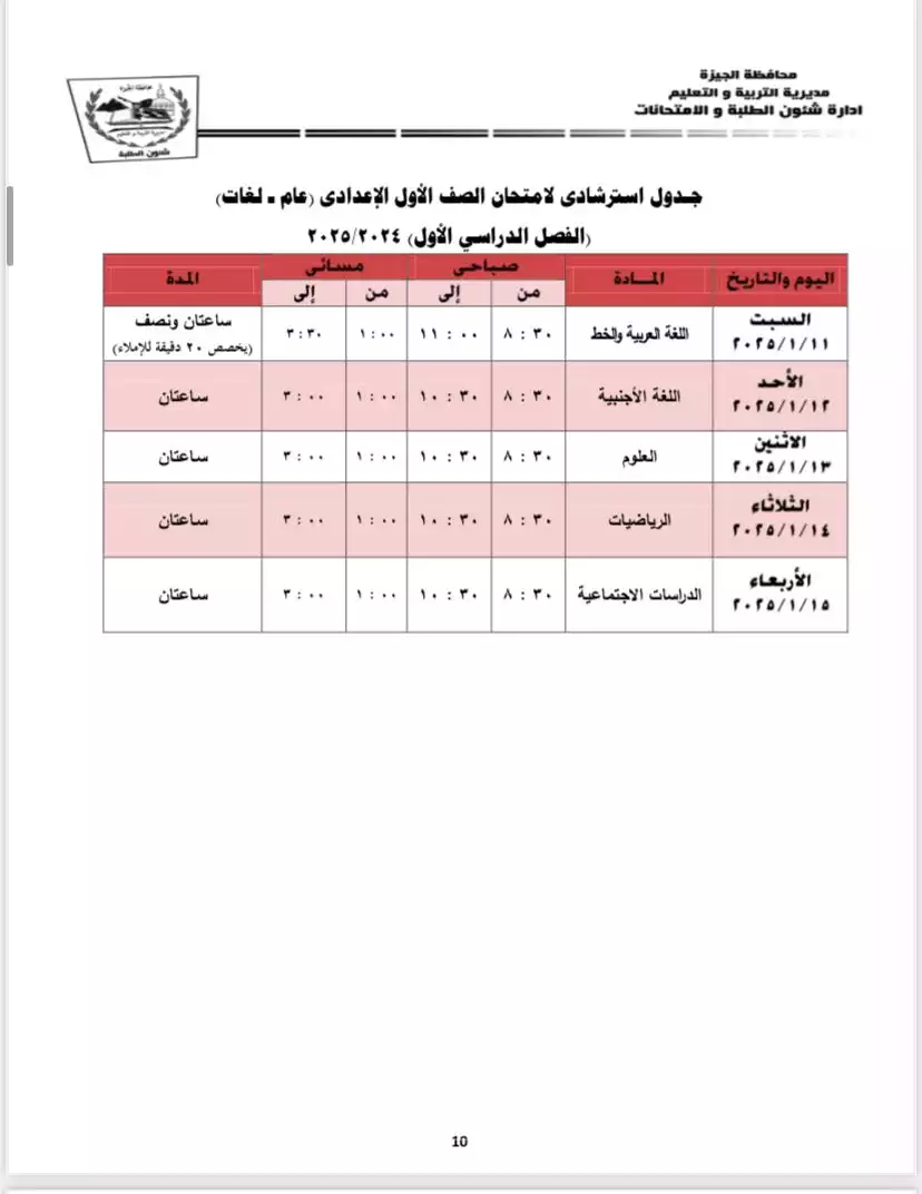 الصف الأول الإعدادي