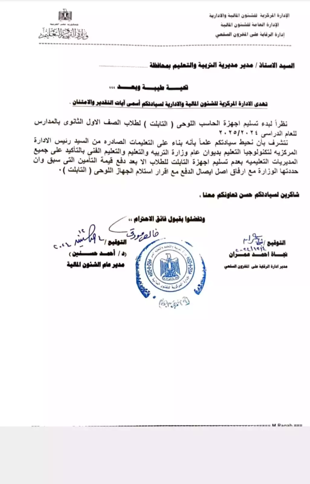 تسليم التابلت