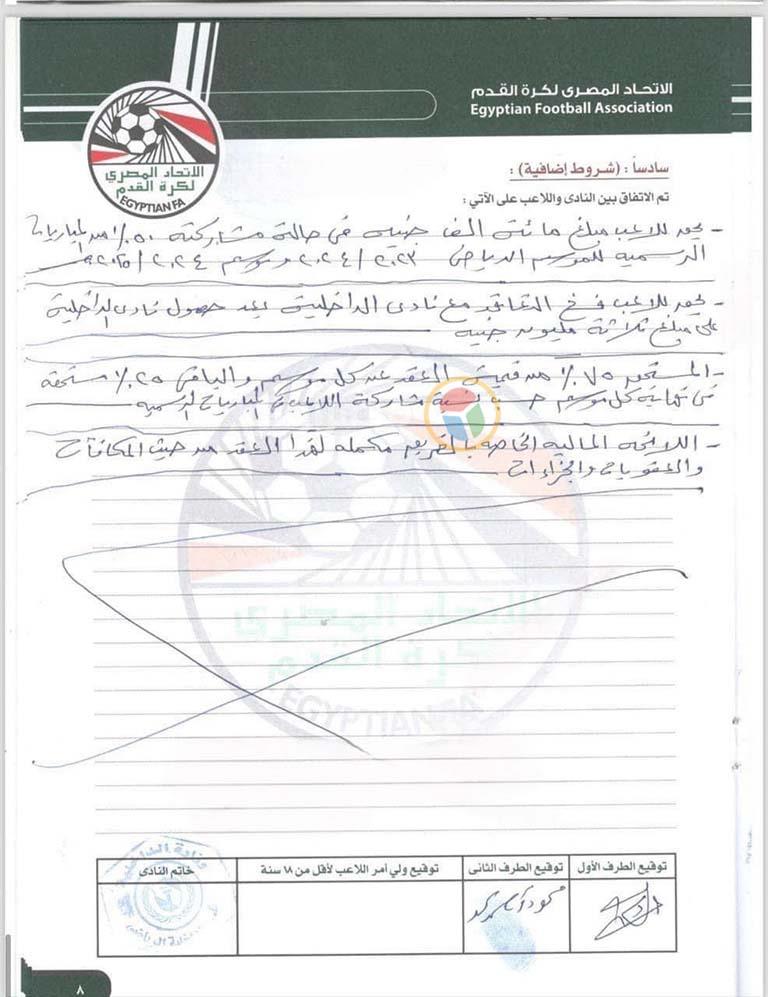 صورة من عقد الزنفلي