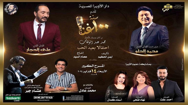 انسحاب محمد الحلو من حفل علي الحجار