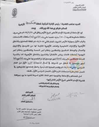 منحة رمضان 2024 للعاملين بالأزهر