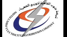 شركة جنوب القاهرة لتوزيع الكهرباء