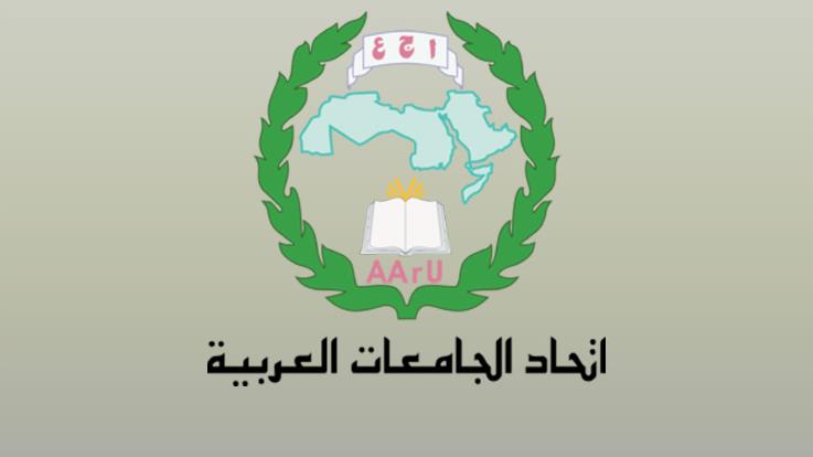 اتحاد الجامعات العربية