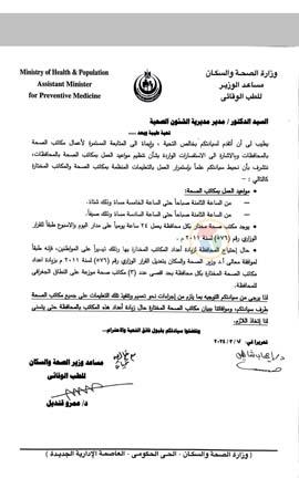 قرار المكاتب