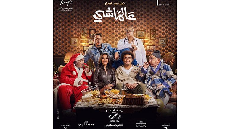 فيلم علي ربيع ع الماشي