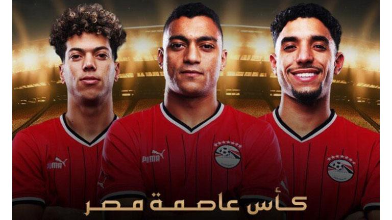 كأس عاصمة مصر 