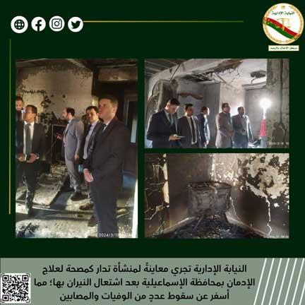 فريق-النيابة-الإدارية-يجري-معاينة-بالمصحة-