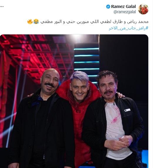 طارق لطفي  ومحمد رياض ورامز جلال