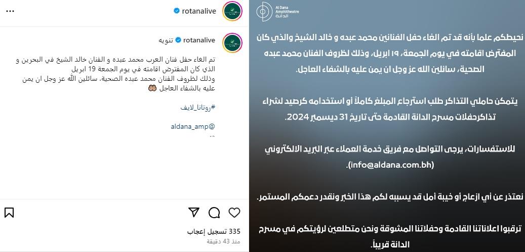 الغاء  حفل الفنان محمد عبده في البحرين