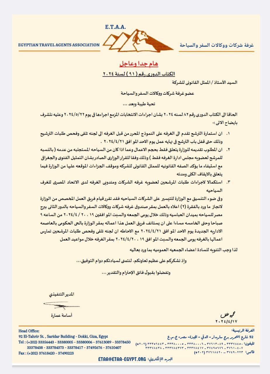 المستندات الخاصة بانتخابات مجلس إدارة الغرفة