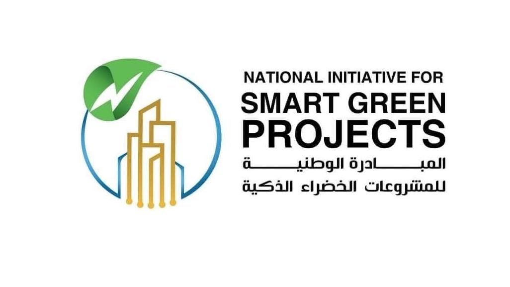 المبادرة الوطنية للمشروعات الخضراء الذكية (1)