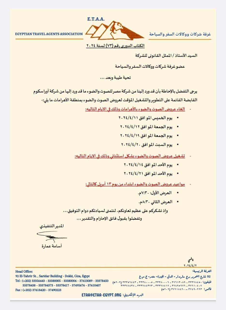 عروض الصوت والضوء بمنطقة الأهرامات