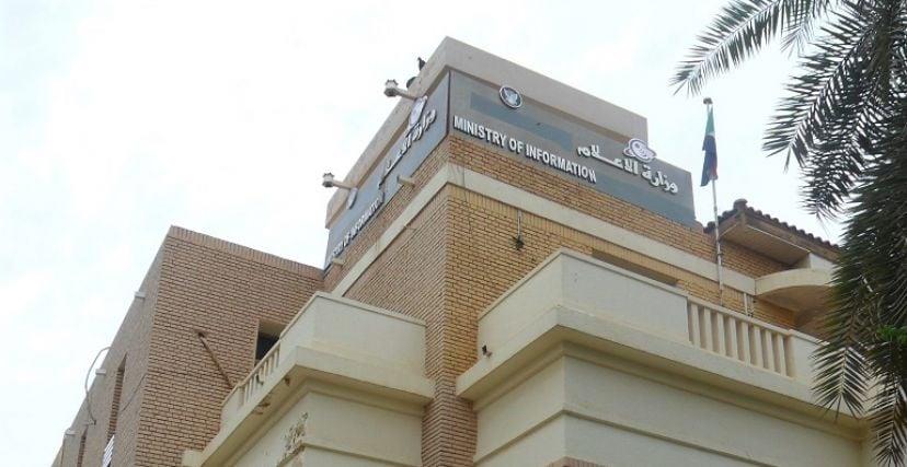 وزارة الثقافة والإعلام السودانية