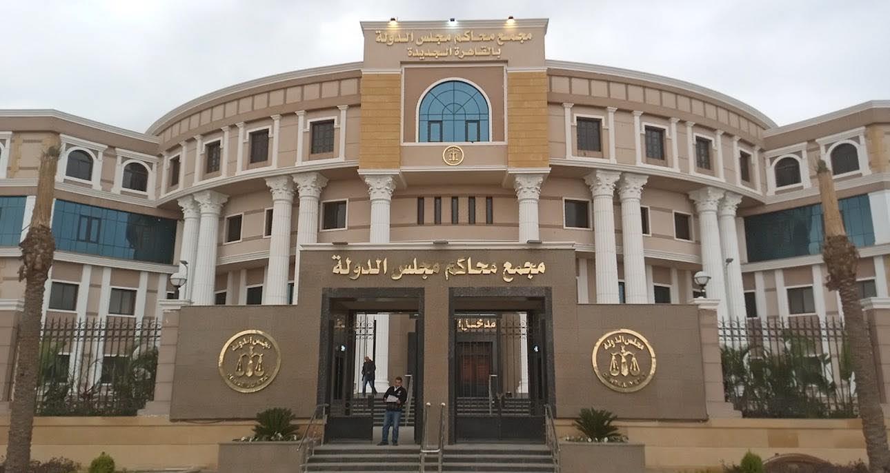 مقر محكمة القضاء الإداري الجديد بالقاهرة الجديدة