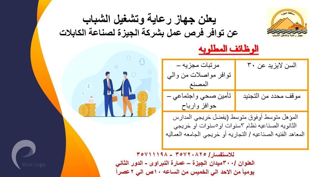 فرص عمل بالجيزة