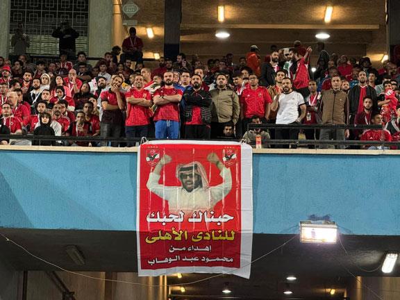لافتة تركي آل الشيخ من مباراة الأهلي وسيمبا