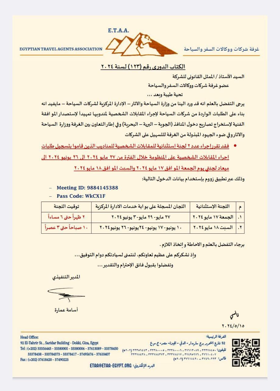 استخراج تصاريح دخول المنافذ