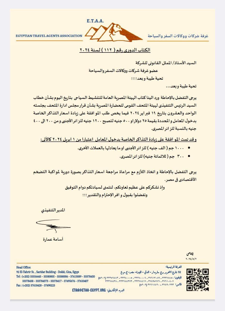 السياحة زيادة أسعار تذاكر المتحف القومي للحضارة المصرية