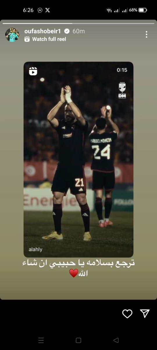 مصطفى شوبير يساند علي معلول