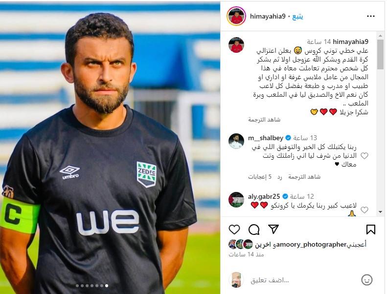 لاعب الإسماعيلي السابق يعلن اعتزاله