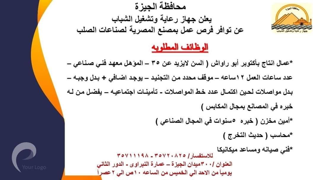 فرص عمل بالجيزة (2)