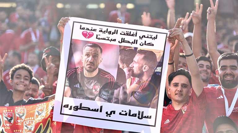 رسالة جماهير الأهلي لعلي معلول