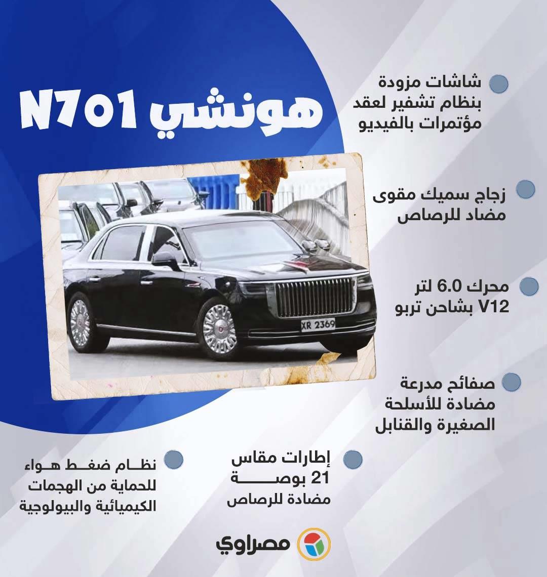 معلومات عن سيارة الرئيس الصيني