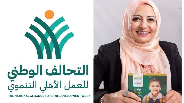 هبة راشد، عضو مجلس أمناء التحالف الوطني