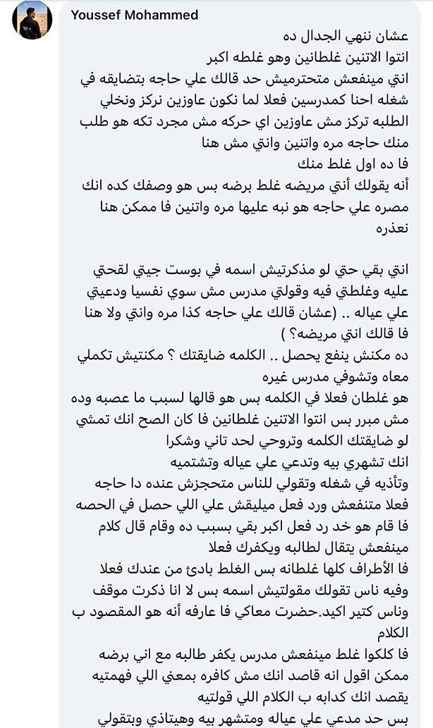 مدرس المحلة بعد اتهامه لطالبة بالكفر والمرض النفسي أعلن خطأي.. ووالدها يحرر محضراً (4)