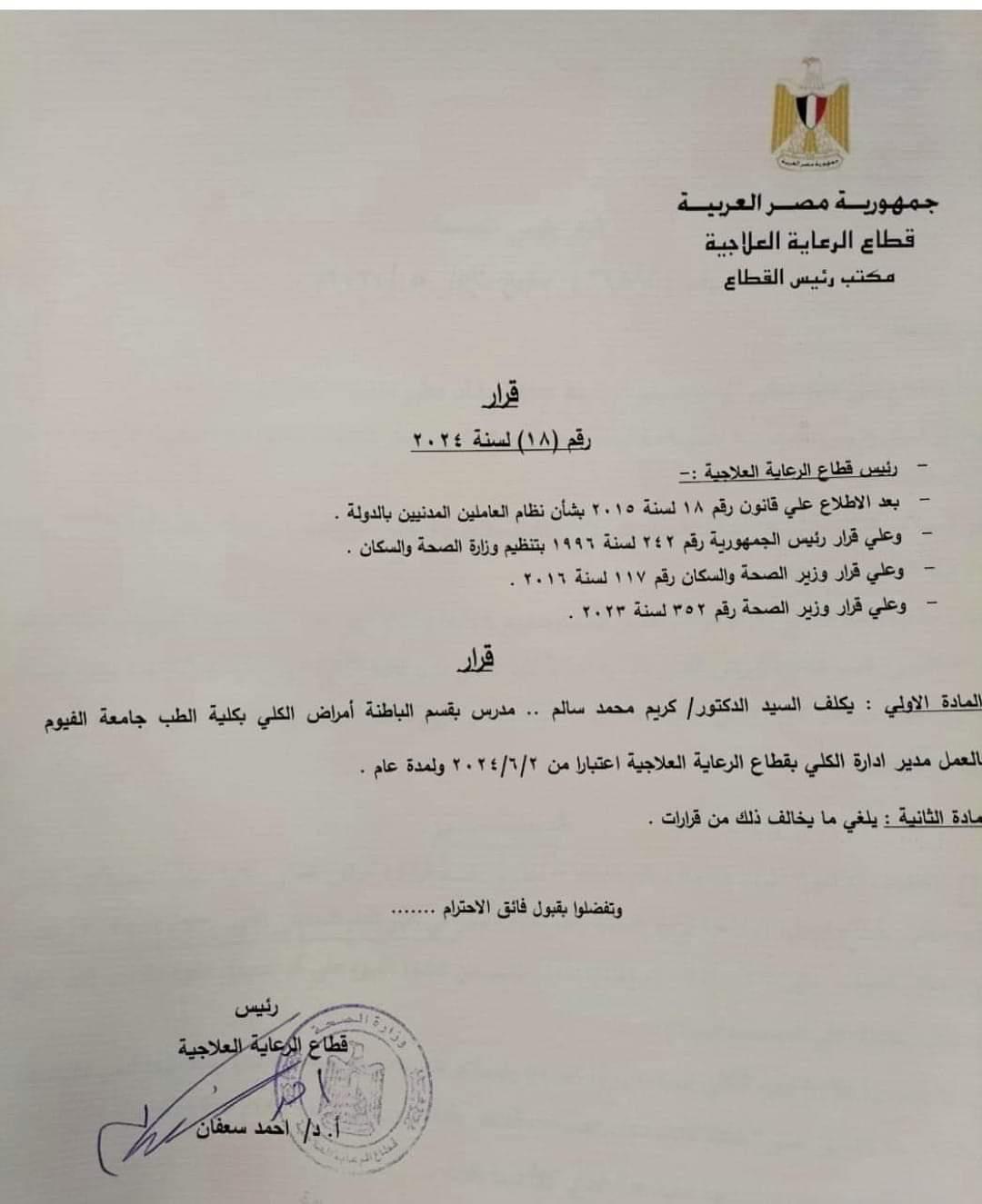 قرار تكليف كريم