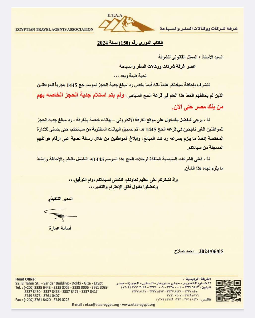 مستند رد مبالغ جدية الحجز السياحي