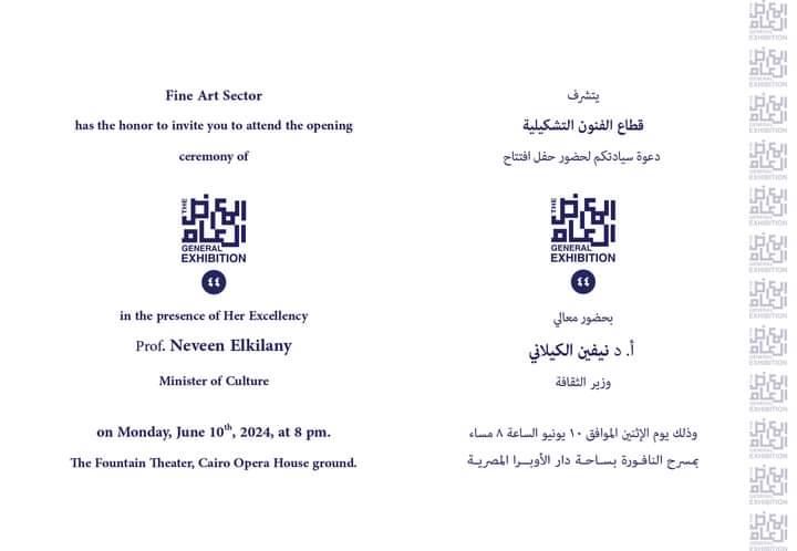 المعرض العام للفنون التشكيلية