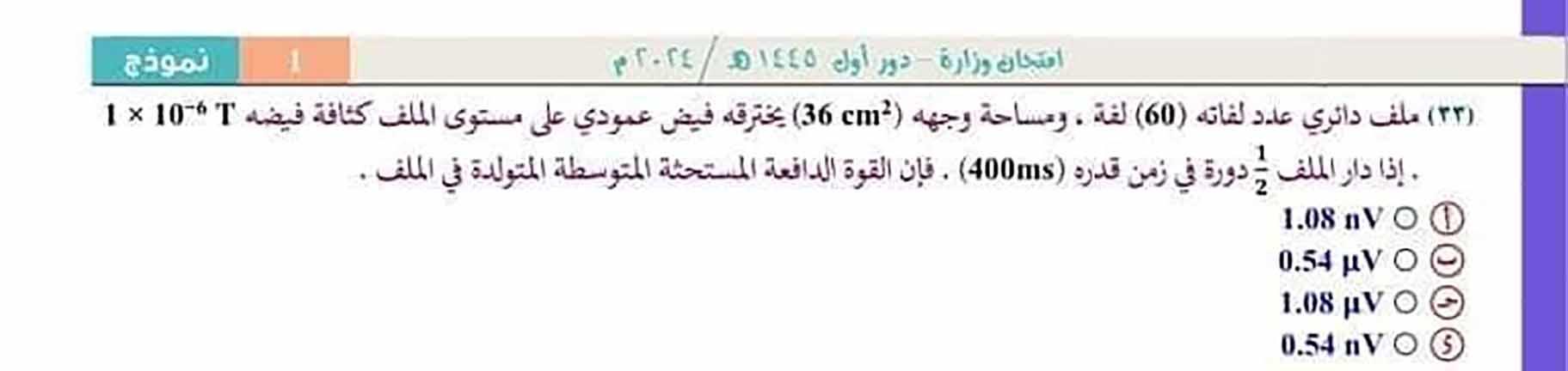 نص أسئلة امتحان الفيزياء محل الشكوى والتوجيه الجديد (2)