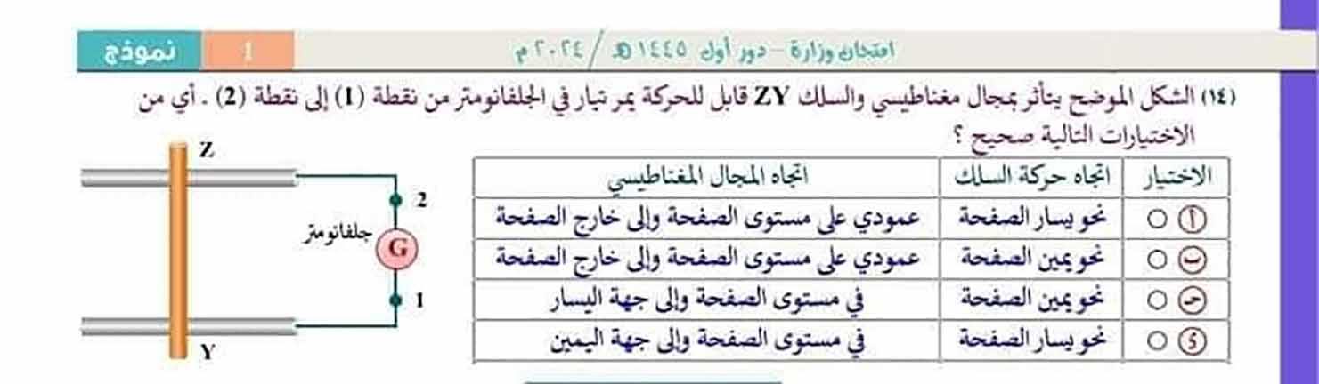 نص أسئلة امتحان الفيزياء محل الشكوى والتوجيه الجديد (5)