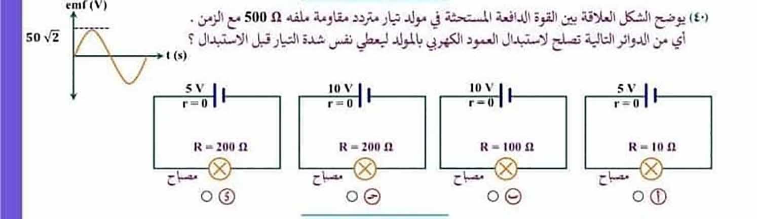 نص أسئلة امتحان الفيزياء محل الشكوى والتوجيه الجديد (4)