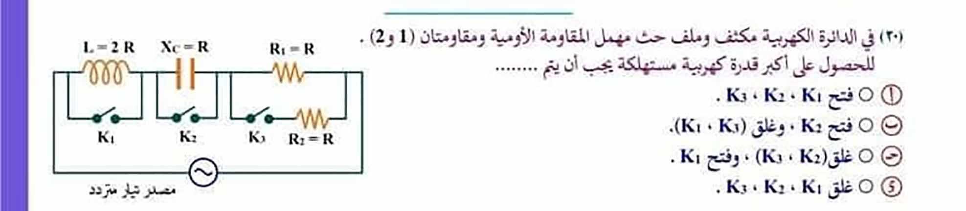 نص أسئلة امتحان الفيزياء محل الشكوى والتوجيه الجديد (1)
