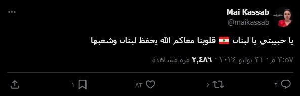 تغريدة مي كساب