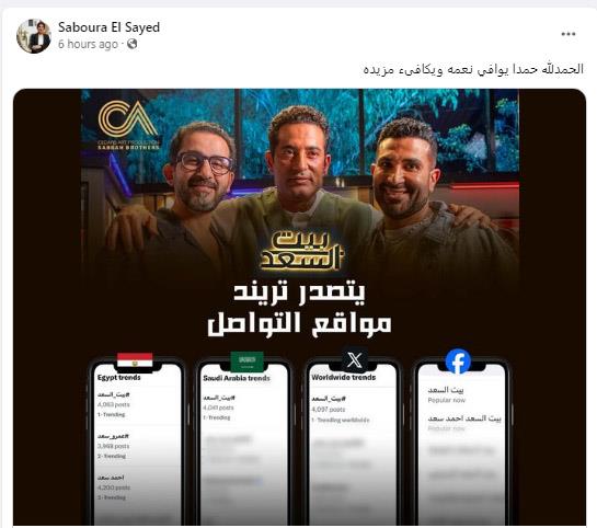 والدة المخرج محمد سامي تهنئه على نجاح برنامج بيت السعد