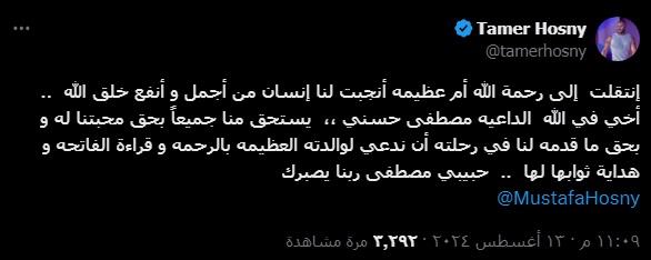تغريدة تامر حسني